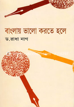 বাংলায় ভালো করতে হলে image