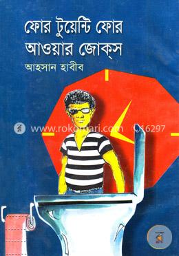 ফোর টুয়েন্টি ফোর আওয়ার জোকস image