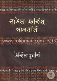 বাউল-ফকির পদাবলি : উকিল মুনশি image