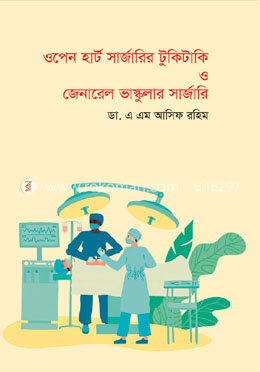 ওপেন হার্ট সার্জারির টুকিটাকি ও জেনারেল ভাস্কুলার সার্জারি image