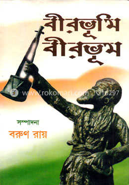 বীরভূমি বীরভূম -৪র্থ খণ্ড image