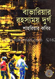 বাভারিয়ার রহস্যময় দূর্গ