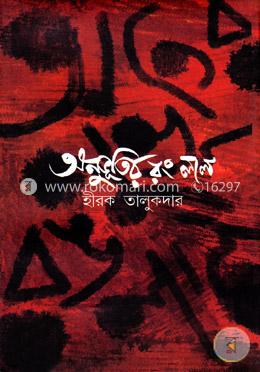 অনুভূতির রং লাল image