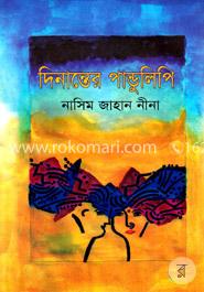 দিনান্তের পান্ডুলিপি  