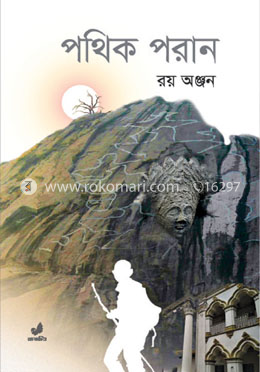 পথিক পরান image