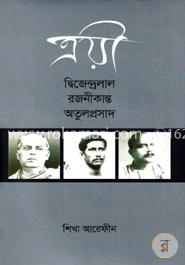 ত্রয়ী