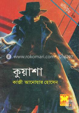 কুয়াশা  - ভলিউম ১৬