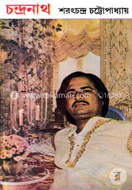 চন্দ্রনাথ