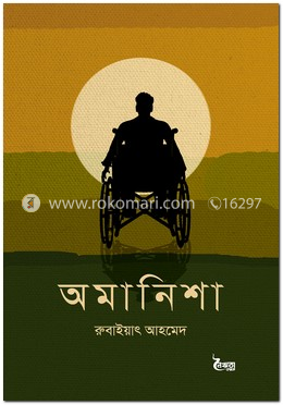 অমানিশা image