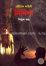 মিথিলা image