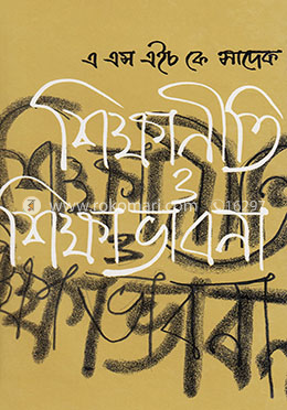 শিক্ষানীতি ও শিক্ষাভাবনা image