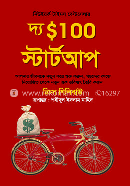 দ্য $১০০ স্টার্টআপ image