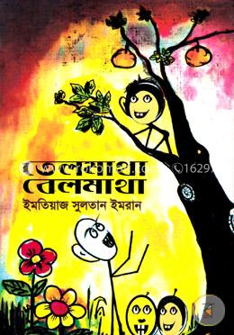 তেলমাথা বেলমাথা image