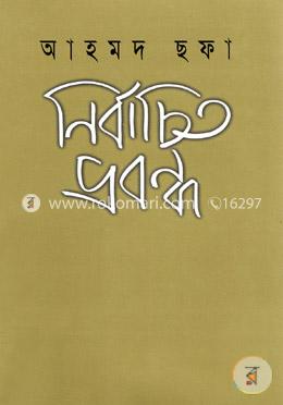 নির্বাচিত প্রবন্ধ