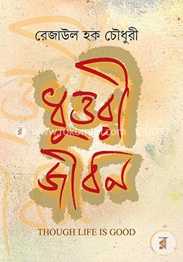 ধুত্তরী জীবন image