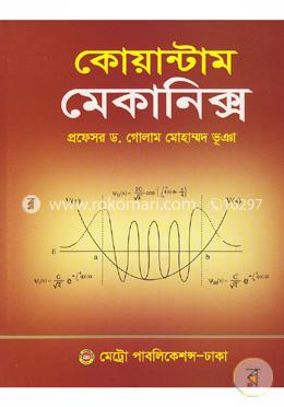 কোয়ান্টাম মেকানিক্স