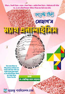 কারেন্ট ভিউ সোহাগস ম্যাথ এনালাইসিস image