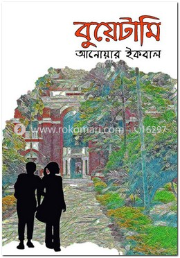 বুয়েটামি