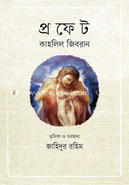 প্রফেট