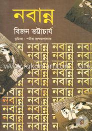 নবান্ন image