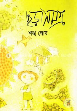 ছড়াসমগ্র image