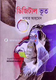ডিজিটাল ভূত