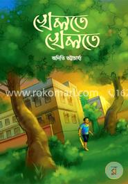 খেলতে খেলতে image