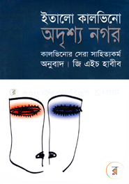 অদৃশ্য নগর