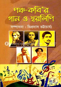 পঞ্চ-কবির গান ও স্বরলিপি image