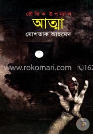 আত্মা