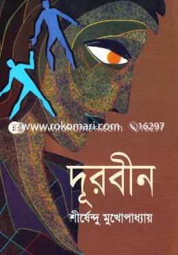 দূরবীন