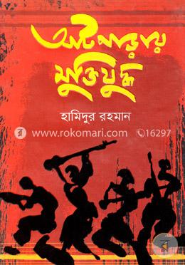 আটপাড়ায় মুক্তিযুদ্ধ image