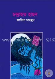 চন্দ্রাহত হাছন image