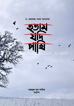 لو كنت طيرا (হতাম যদি পাখি)