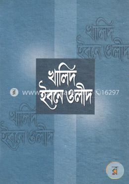 খালেদ ইবনে ওলীদ image