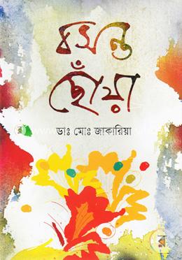 বসন্ত ছোঁয়া image