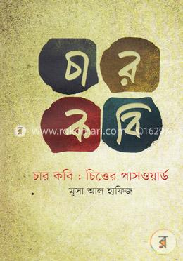 চার কবি: চিত্তের পাসওয়ার্ড