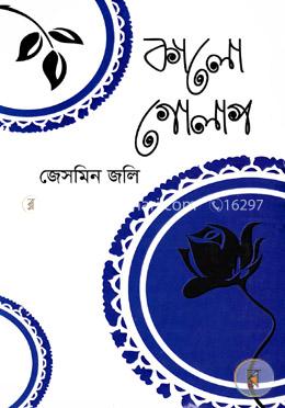 কালো গোলাপ