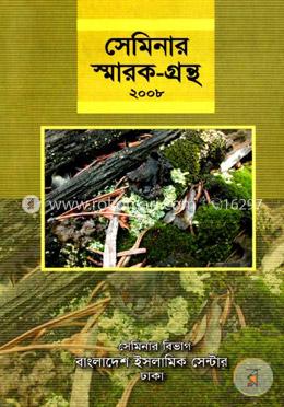 সেমিনার স্মারক-গ্রন্থ (২০০৮)  