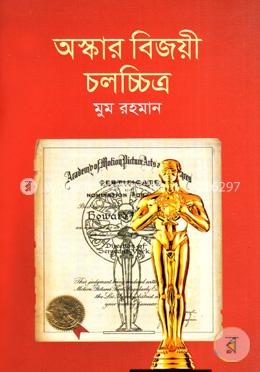 অস্কার বিজয়ী চলচ্চিত্র image
