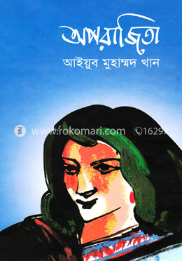 অপরাজিতা - আইয়ুব মুহাম্মদ খান image