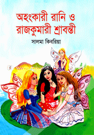 অহংকারী রানি ও রাজকুমারী শ্রাবন্তী image