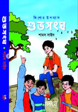 শুভসংঘ image