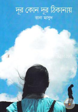 দূর কোন দূর ঠিকানায় image