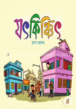 যৎকিঞ্চিৎ