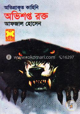 অভিশপ্ত রক্ত image