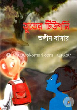 ভূতের টিউশনি