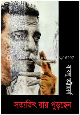সত্যজিৎ রায় পুড়ছেন image