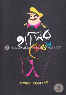 হাসির জোকস