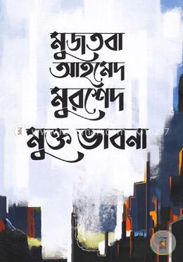 মুক্ত ভাবনা image